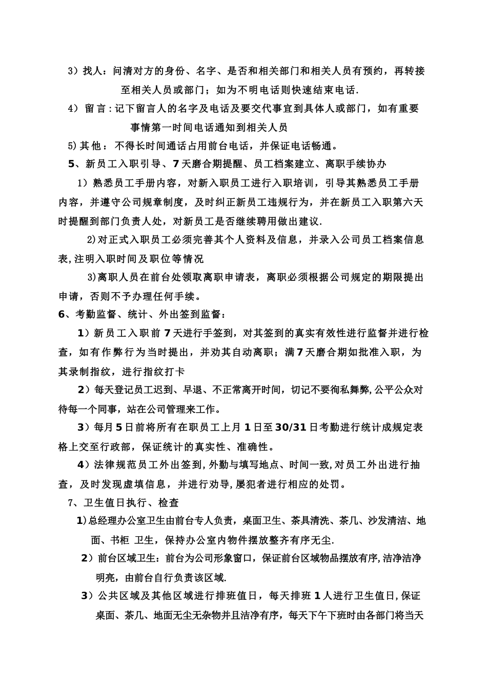 公司前台文员岗位职责及工作流程1_第2页