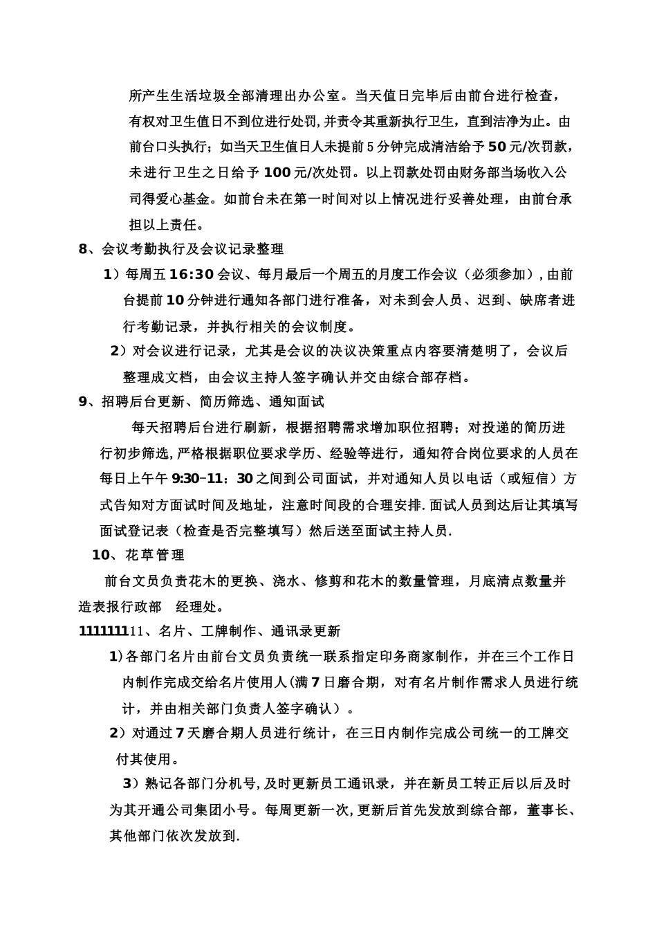 公司前台文员岗位职责及工作流程1_第3页