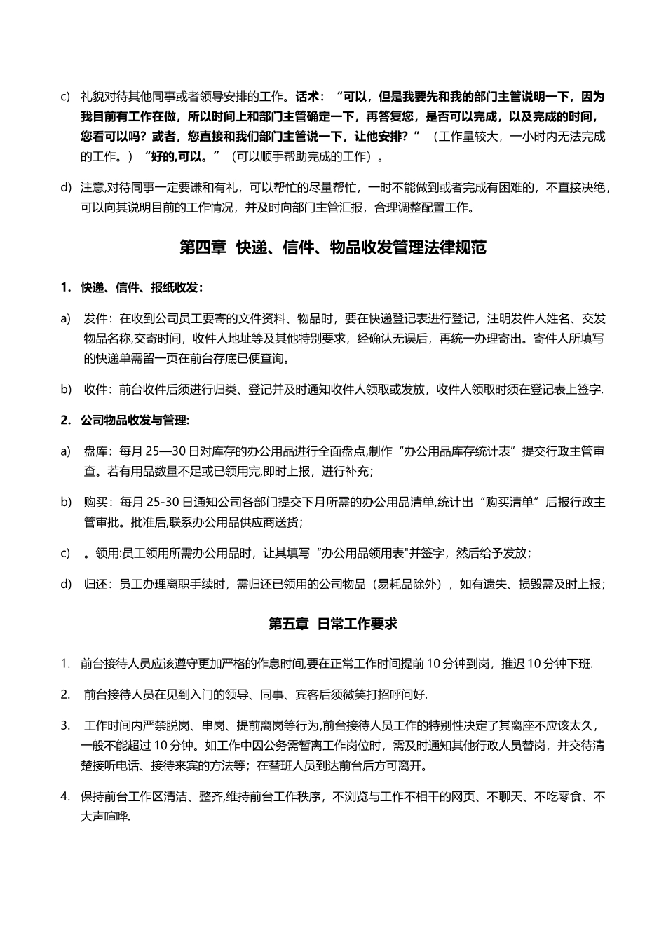 公司前台的管理制度_第3页