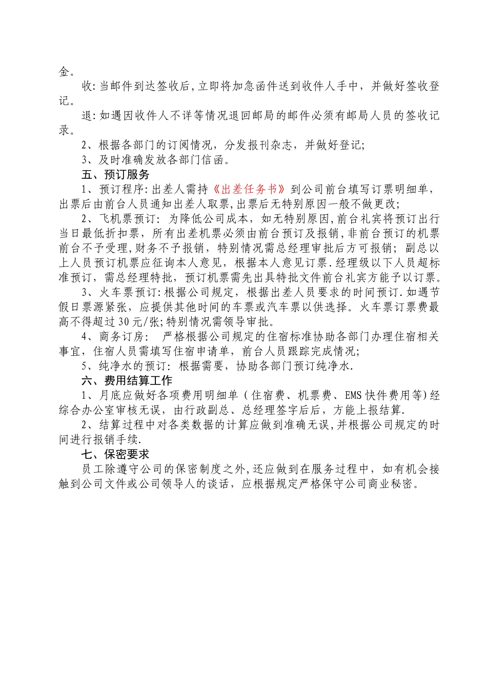 公司前台管理规定、_第2页