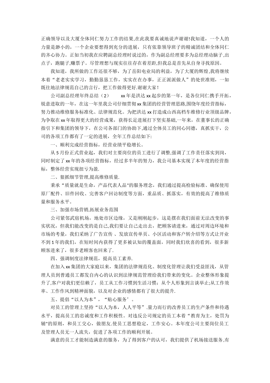 公司副总经理年终总结_第3页