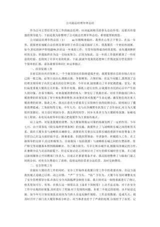 公司副总经理年终总结