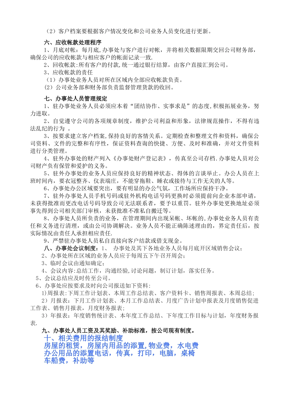 公司办事处管理办法_第2页