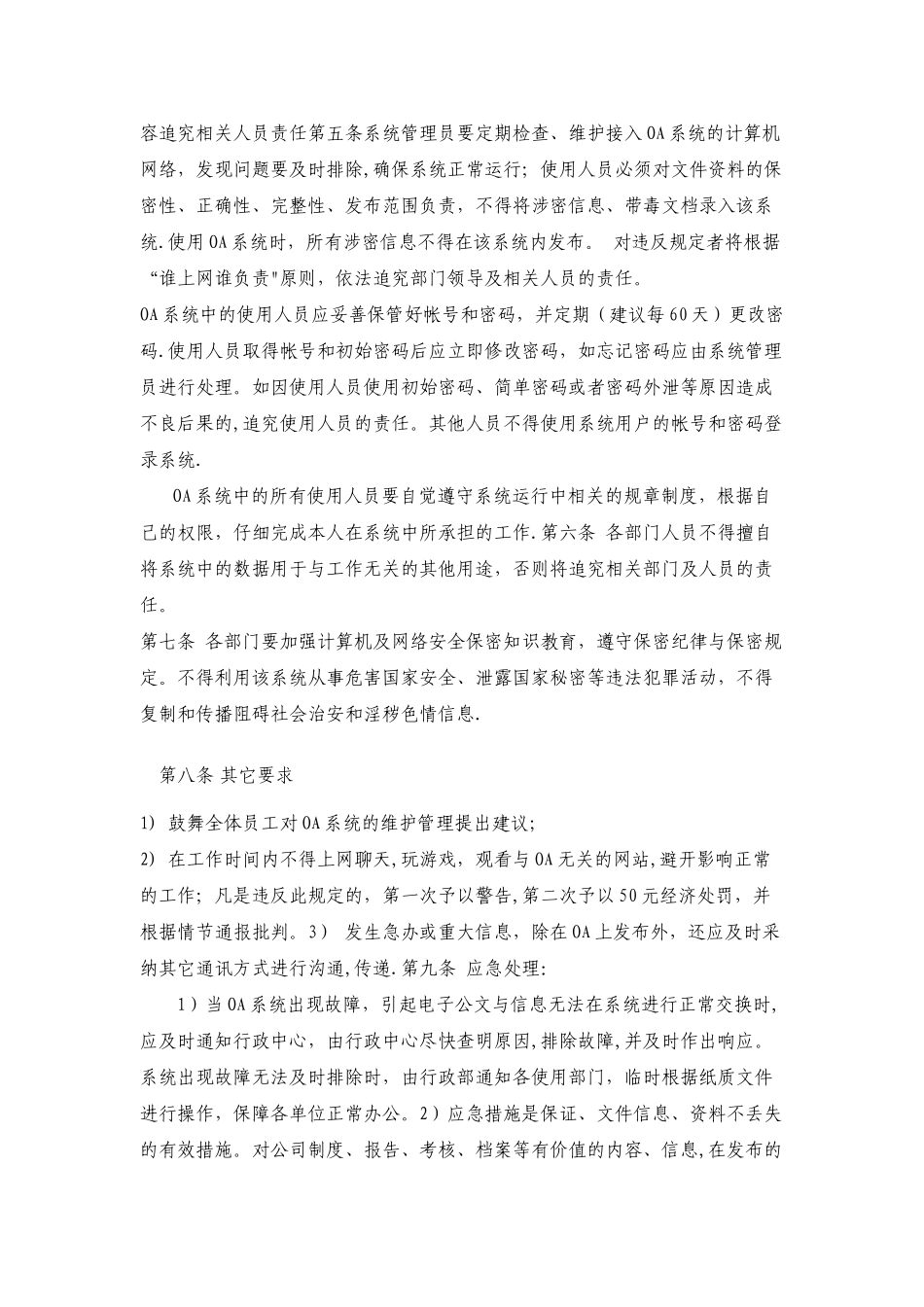 公司办公OA管理办法_第2页