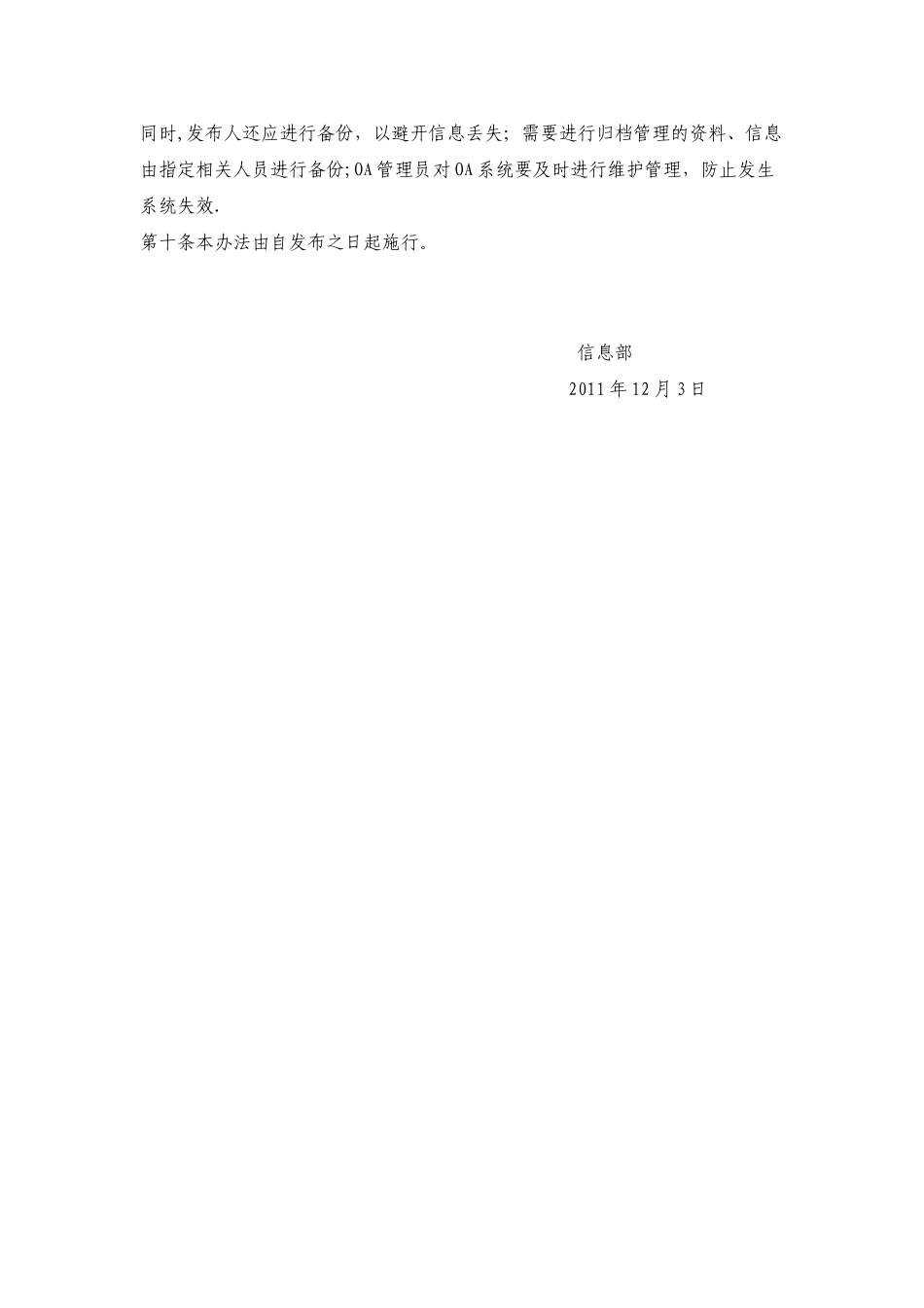 公司办公OA管理办法_第3页