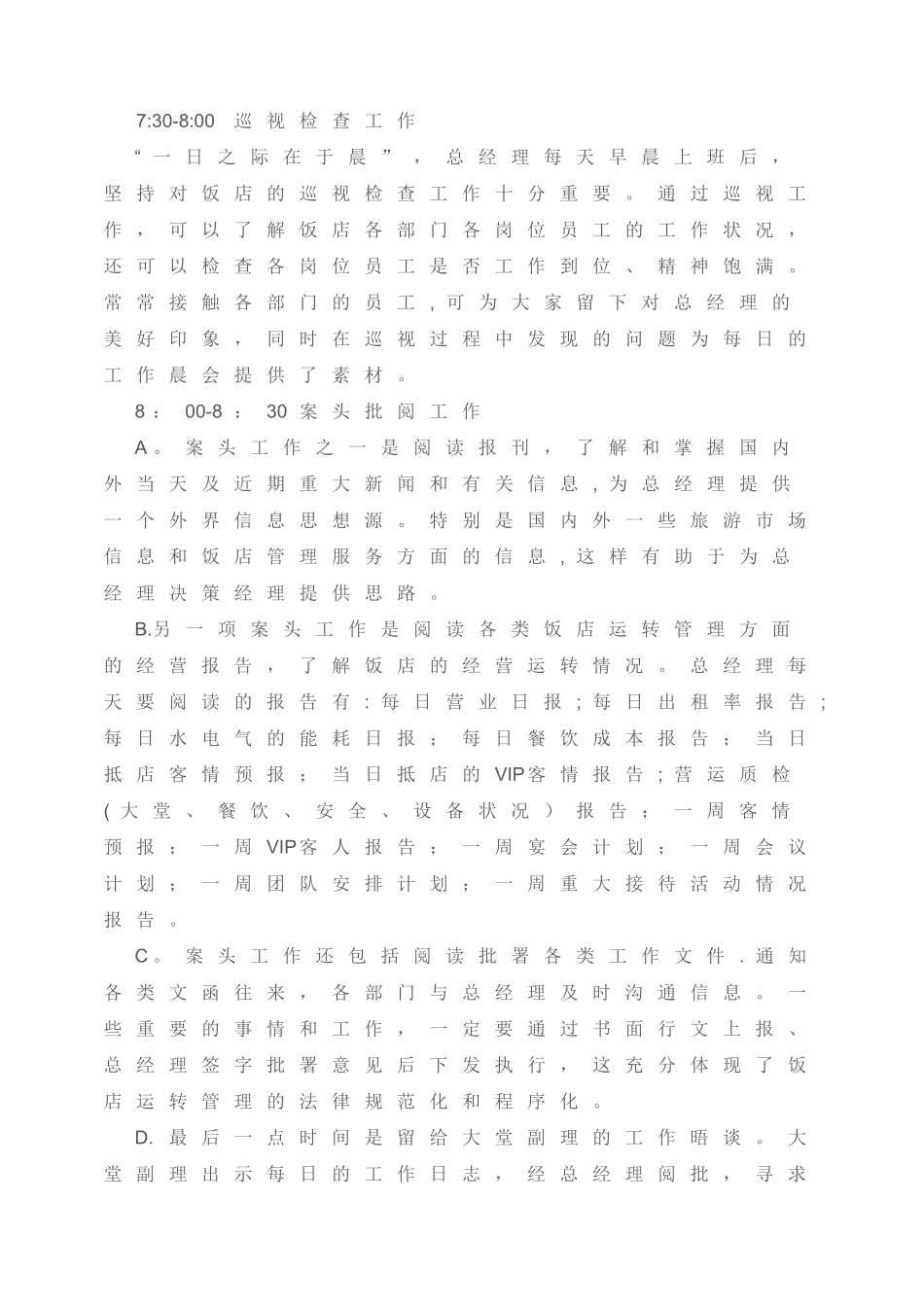 公司副总岗位说明书及绩效考核_第1页