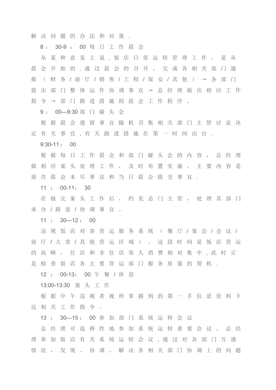 公司副总岗位说明书及绩效考核_第2页