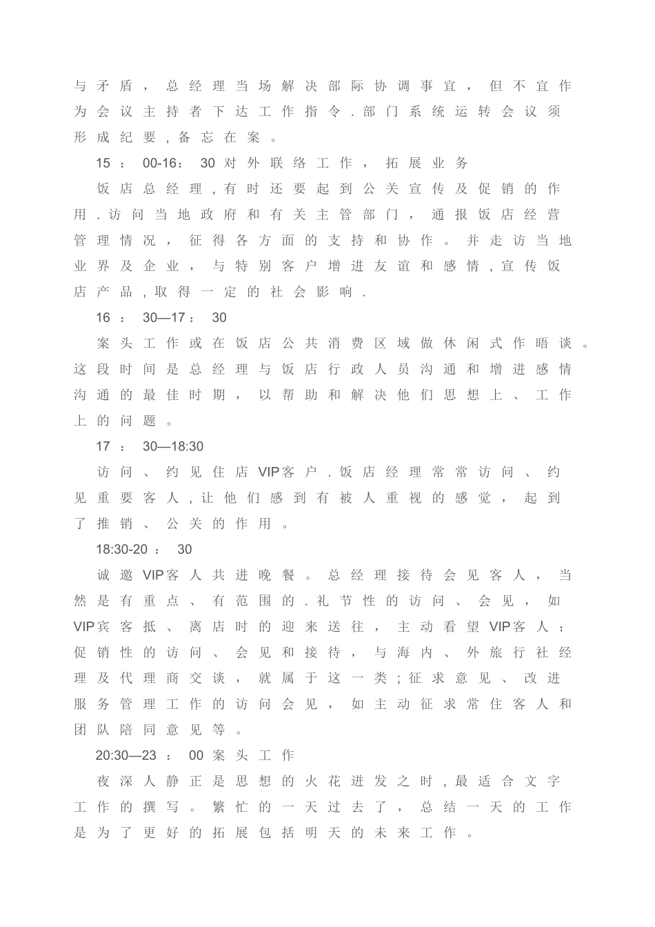 公司副总岗位说明书及绩效考核_第3页