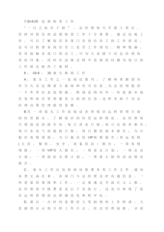 公司副总岗位说明书及绩效考核