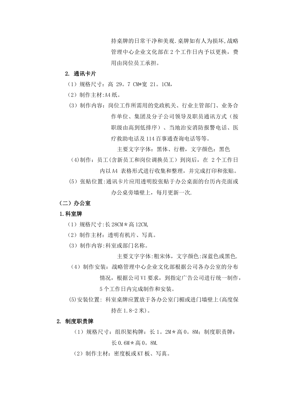公司办公、生活标识标牌管理办法1.10_第2页