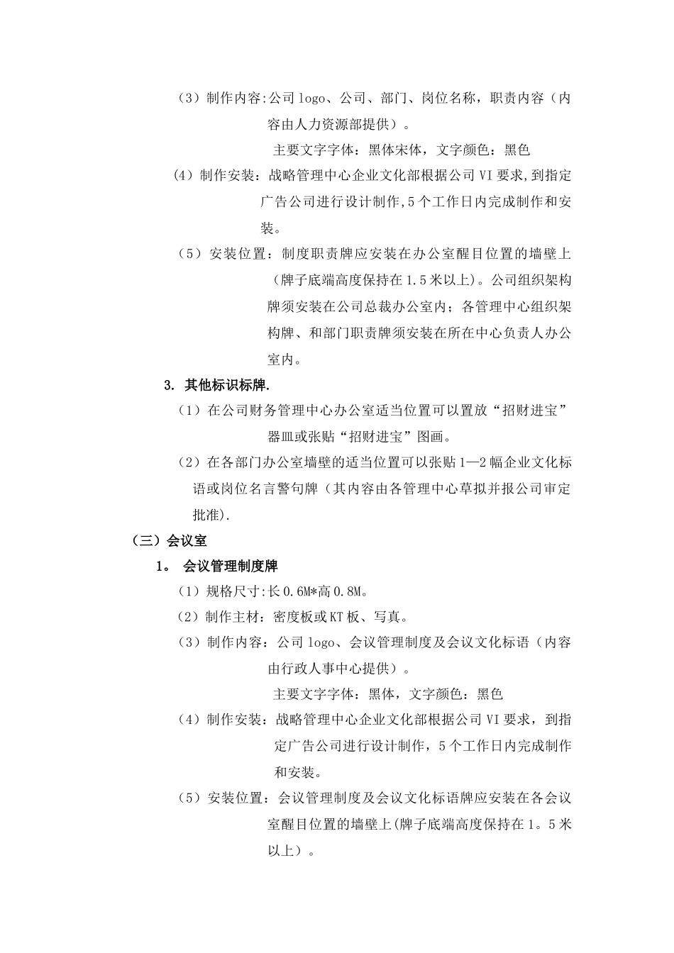 公司办公、生活标识标牌管理办法1.10_第3页