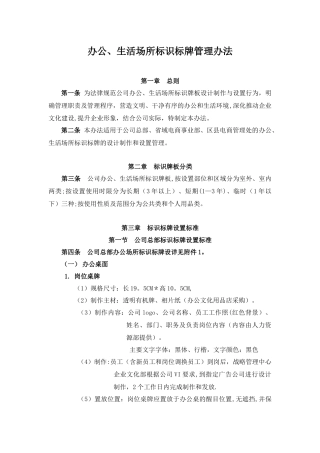 公司办公、生活标识标牌管理办法1.10