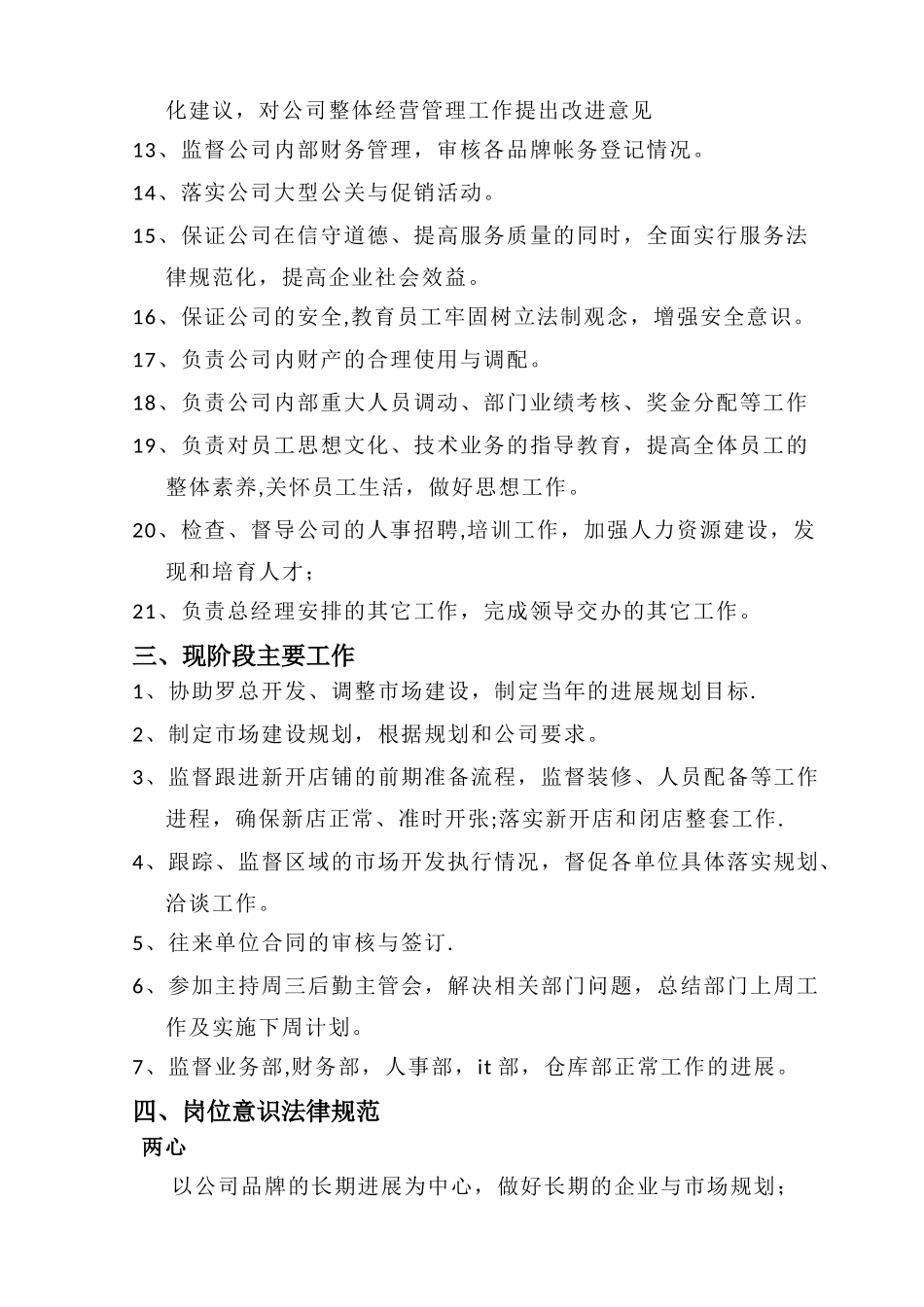 公司副总经理岗位职责和行为规范_第3页