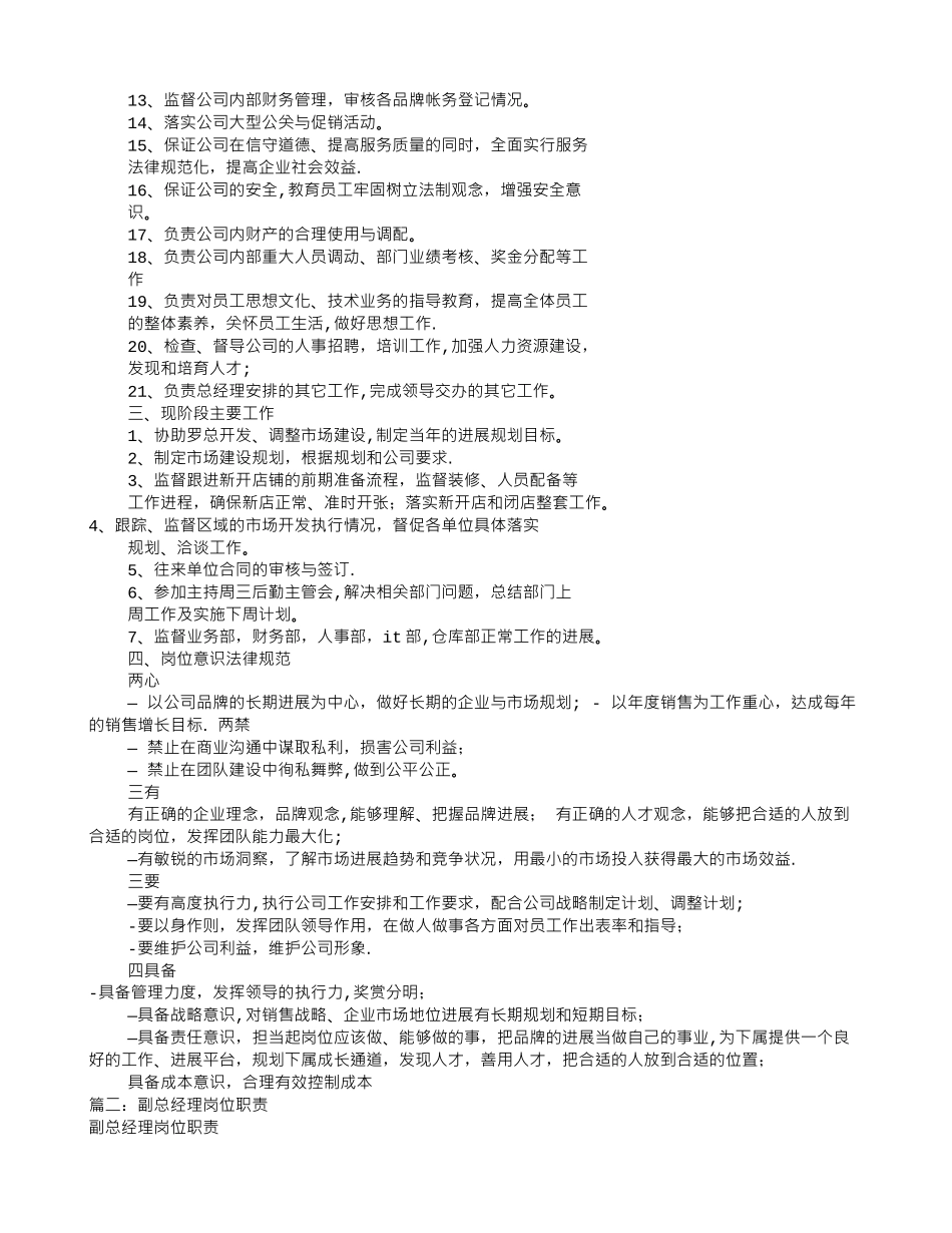 公司副经理岗位职责_第2页