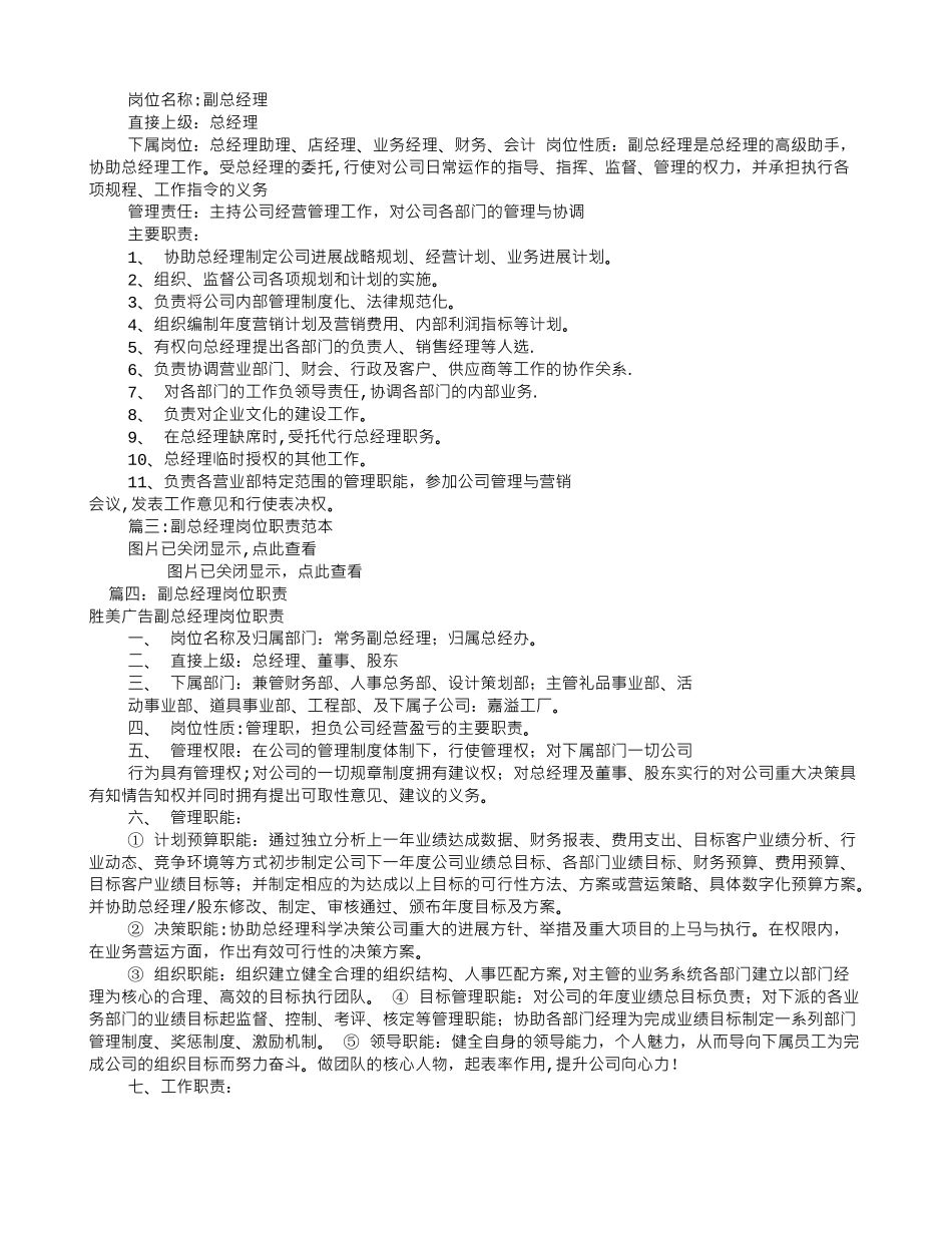 公司副经理岗位职责_第3页