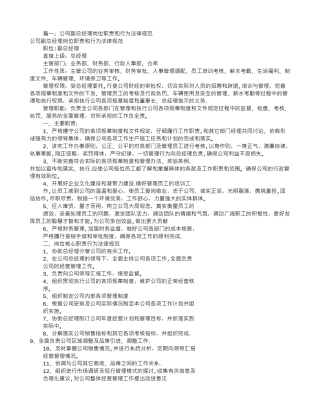 公司副经理岗位职责