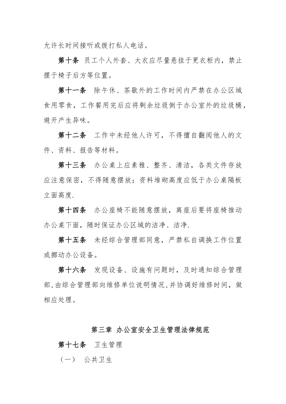 公司办公区域日常管理办法_第2页