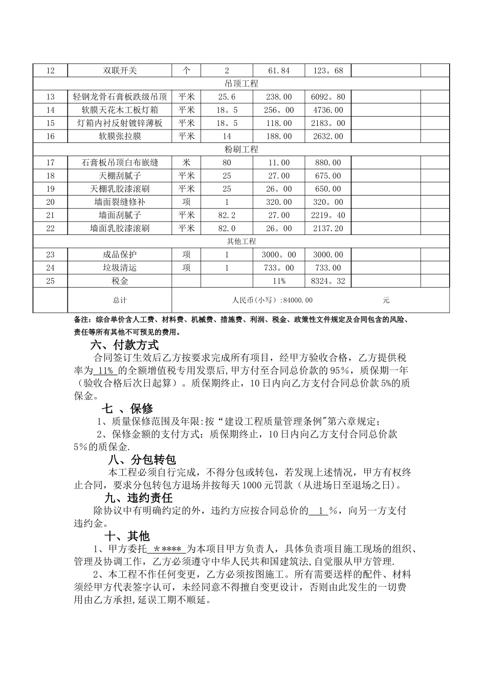 公司办公区域照明维修合同_第2页