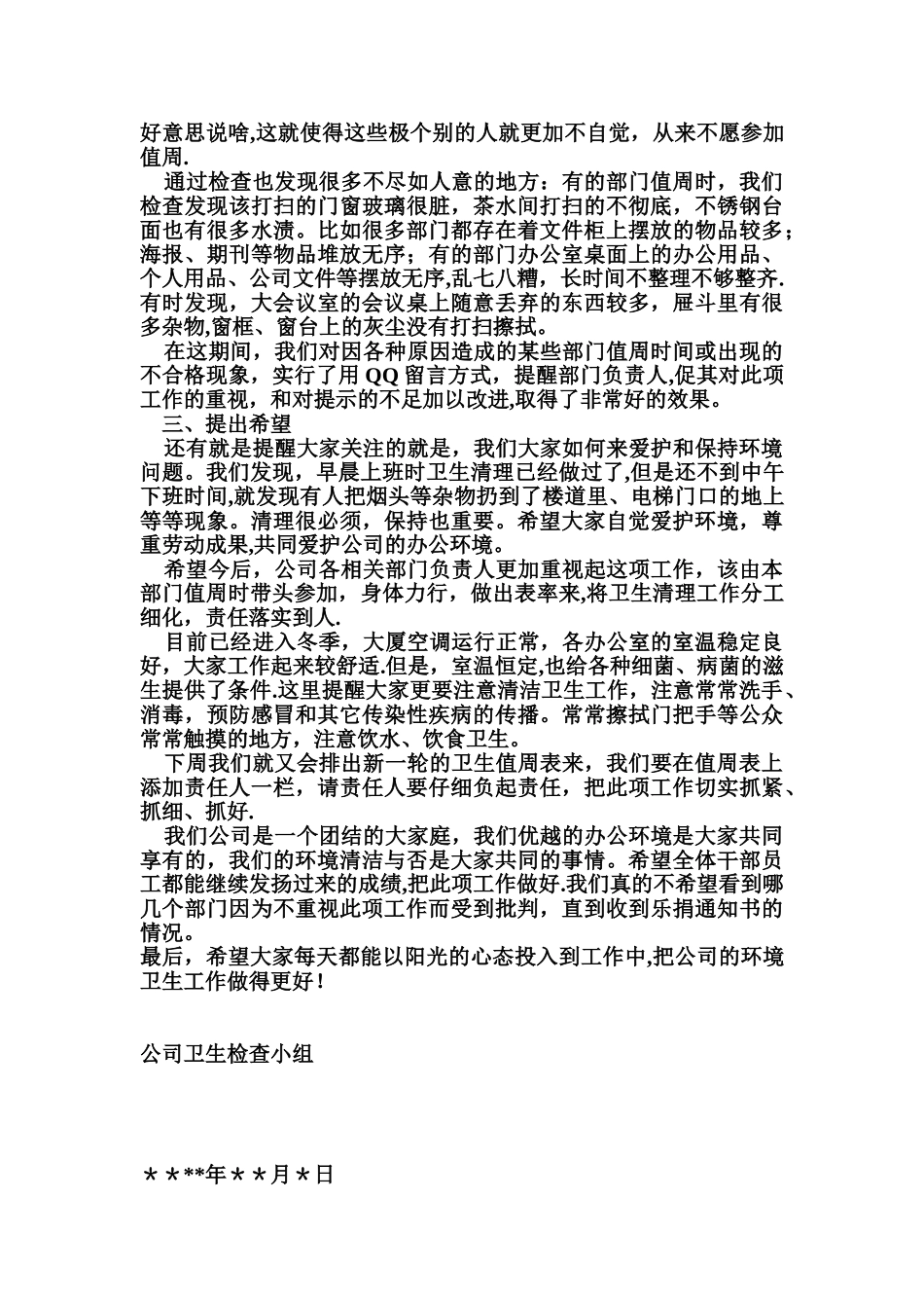 公司办公区域环境卫生工作总结_第2页