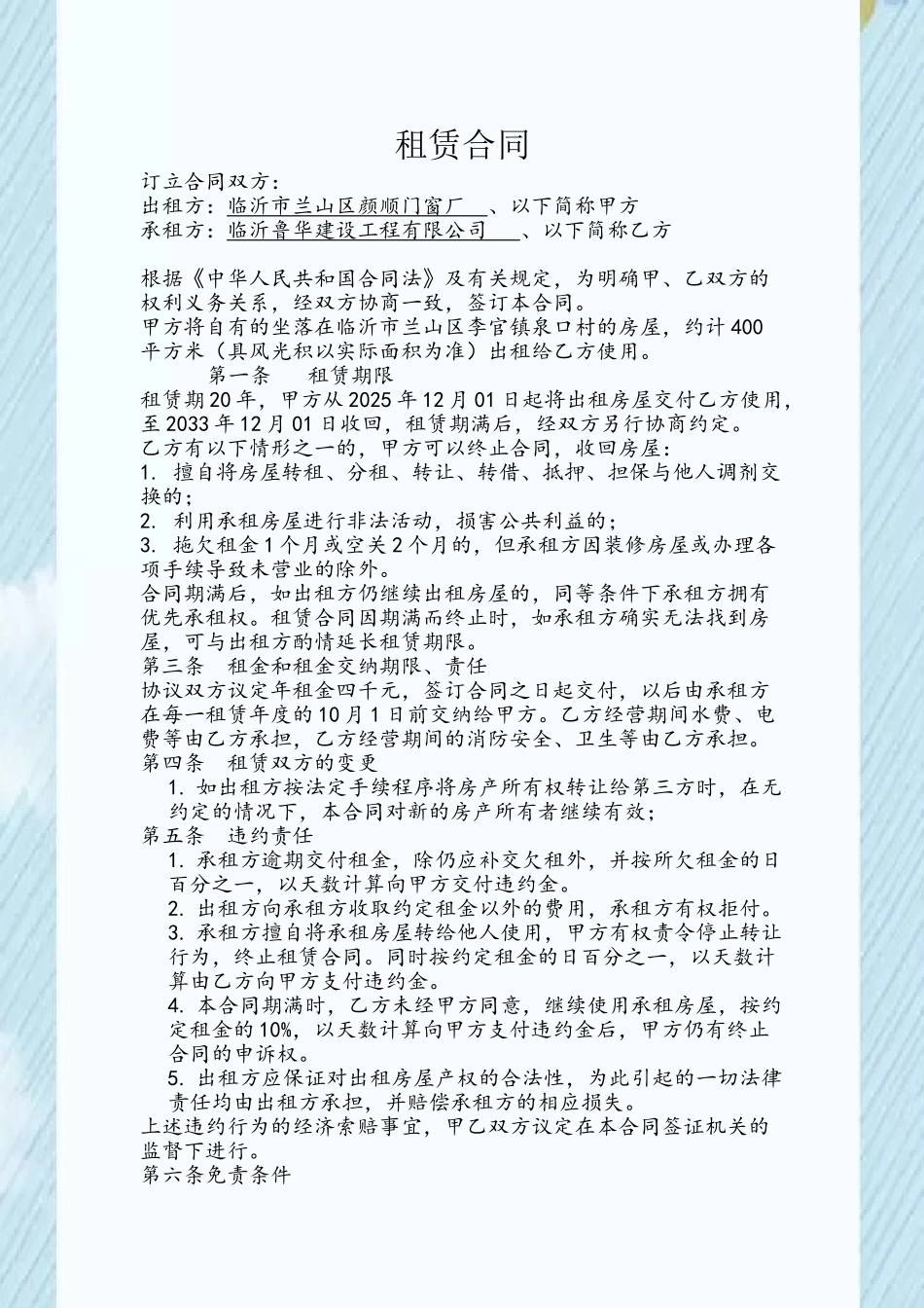 公司办公场所租赁合同_第2页