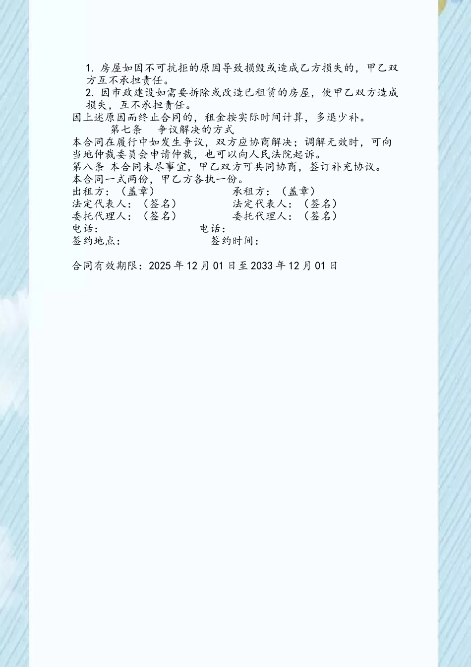 公司办公场所租赁合同_第3页