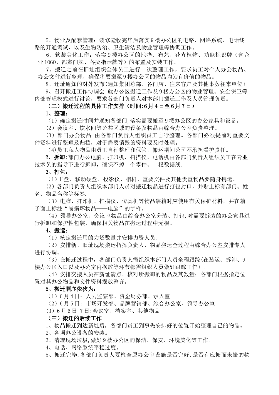公司办公区搬迁工作方案_第2页