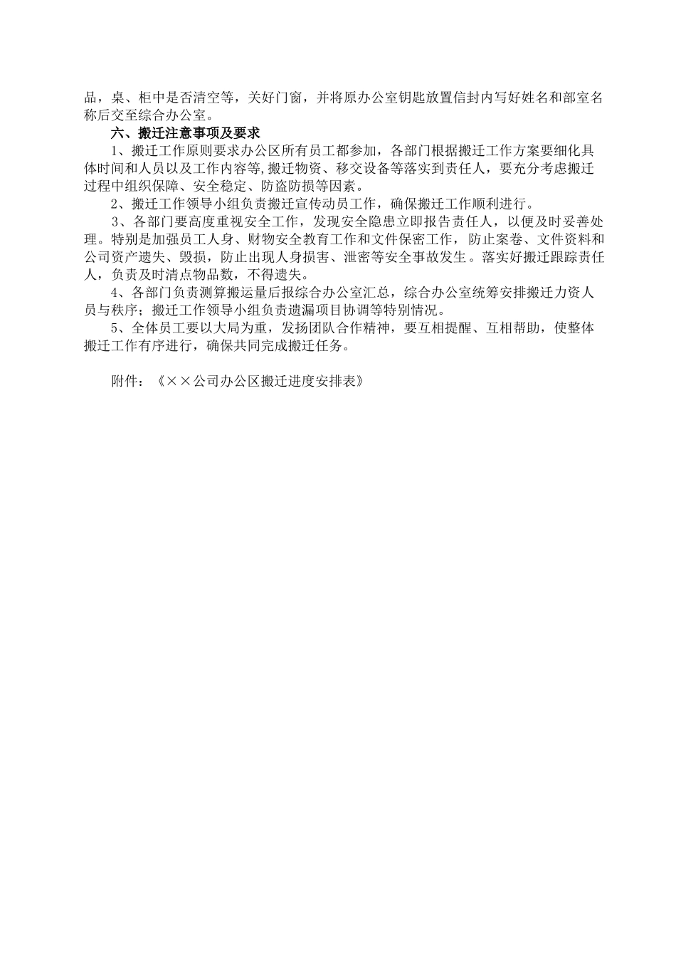 公司办公区搬迁工作方案_第3页