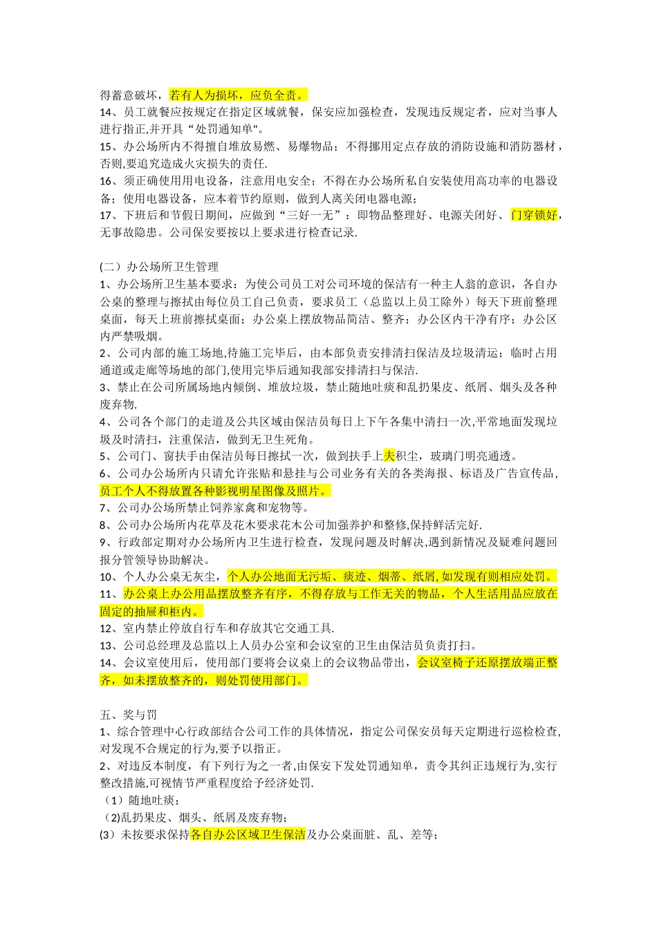 公司办公场所管理规定_第2页