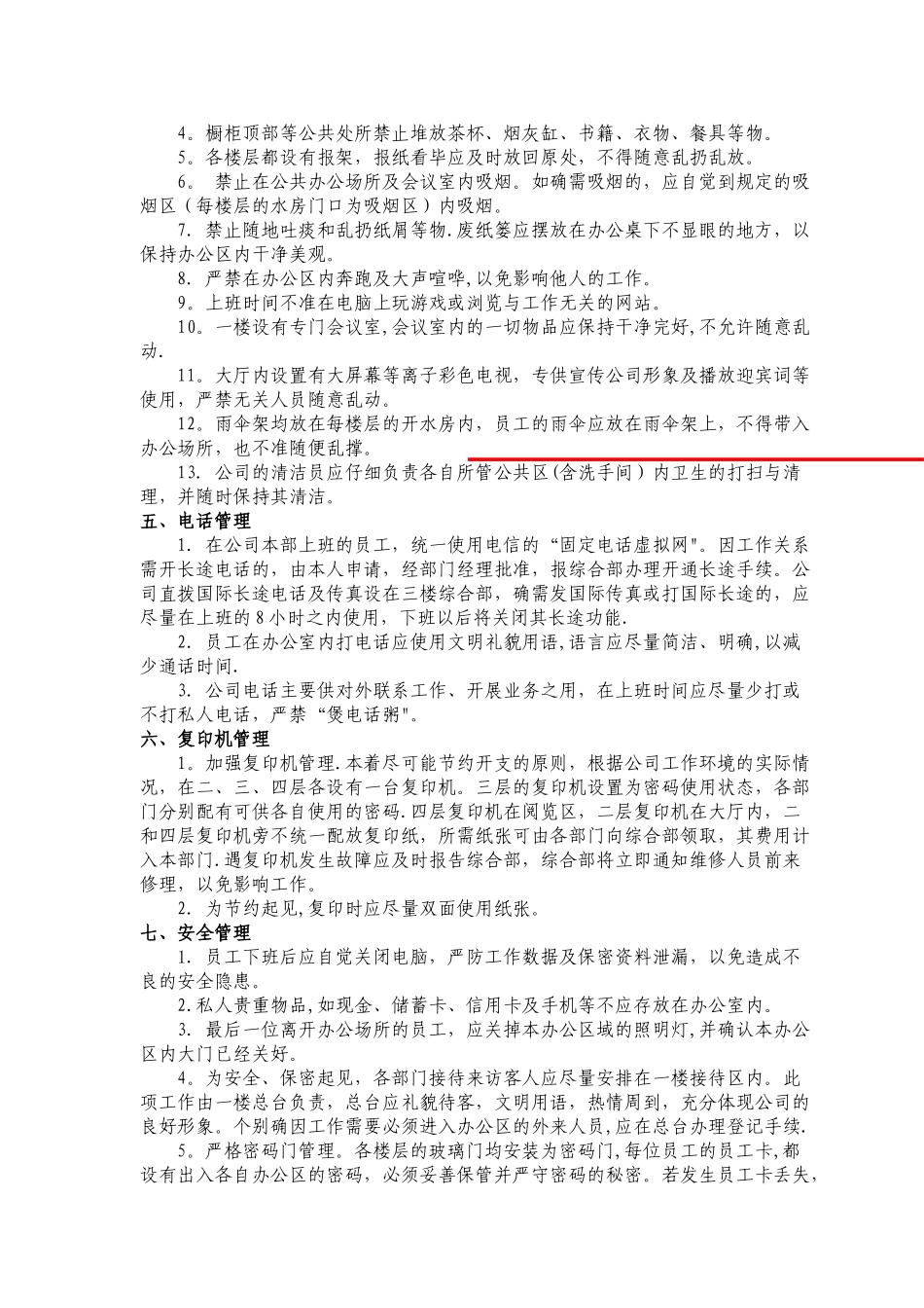 公司办公场所管理规定_第2页