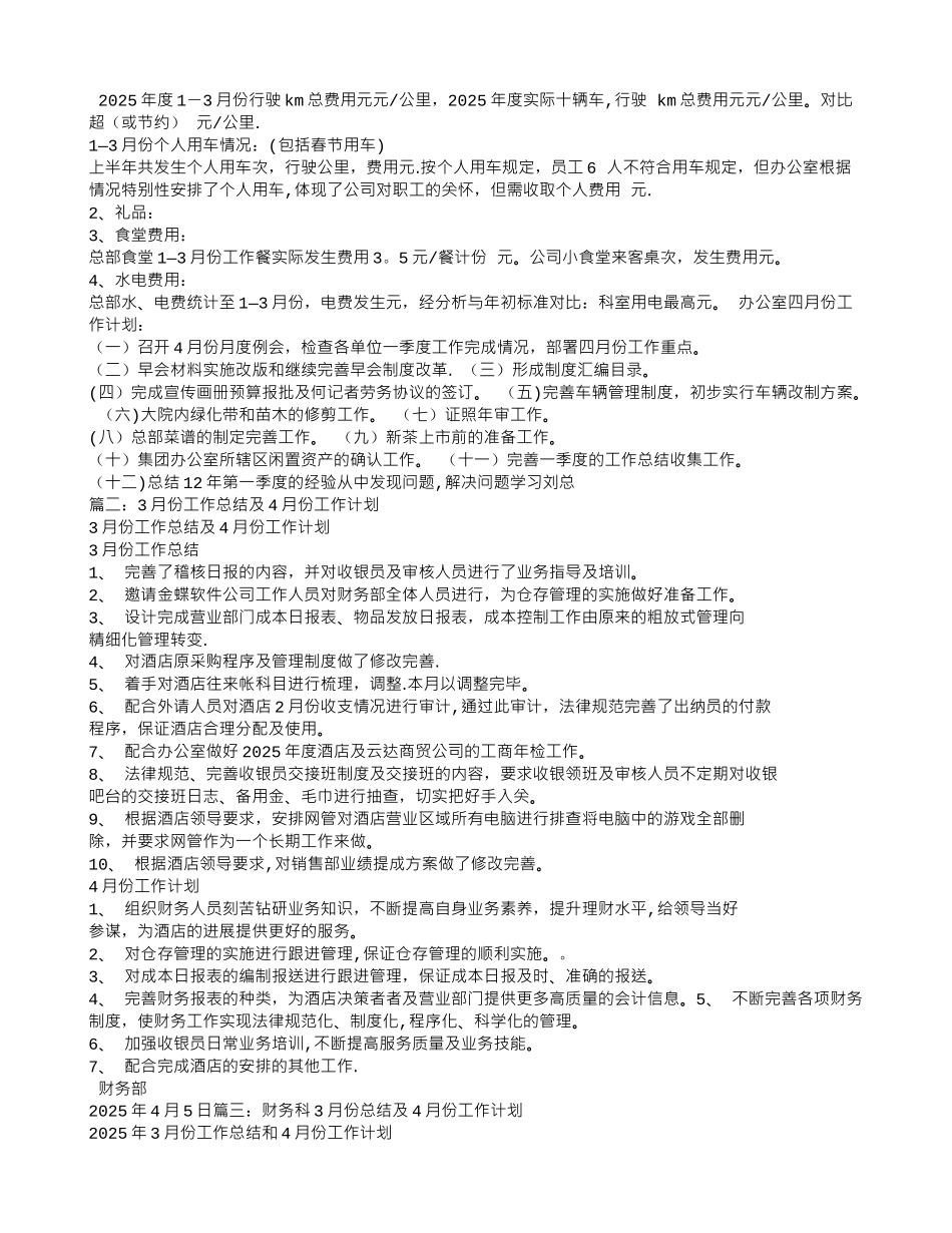 公司办公室3月份工作总结4月份工作计划_第2页