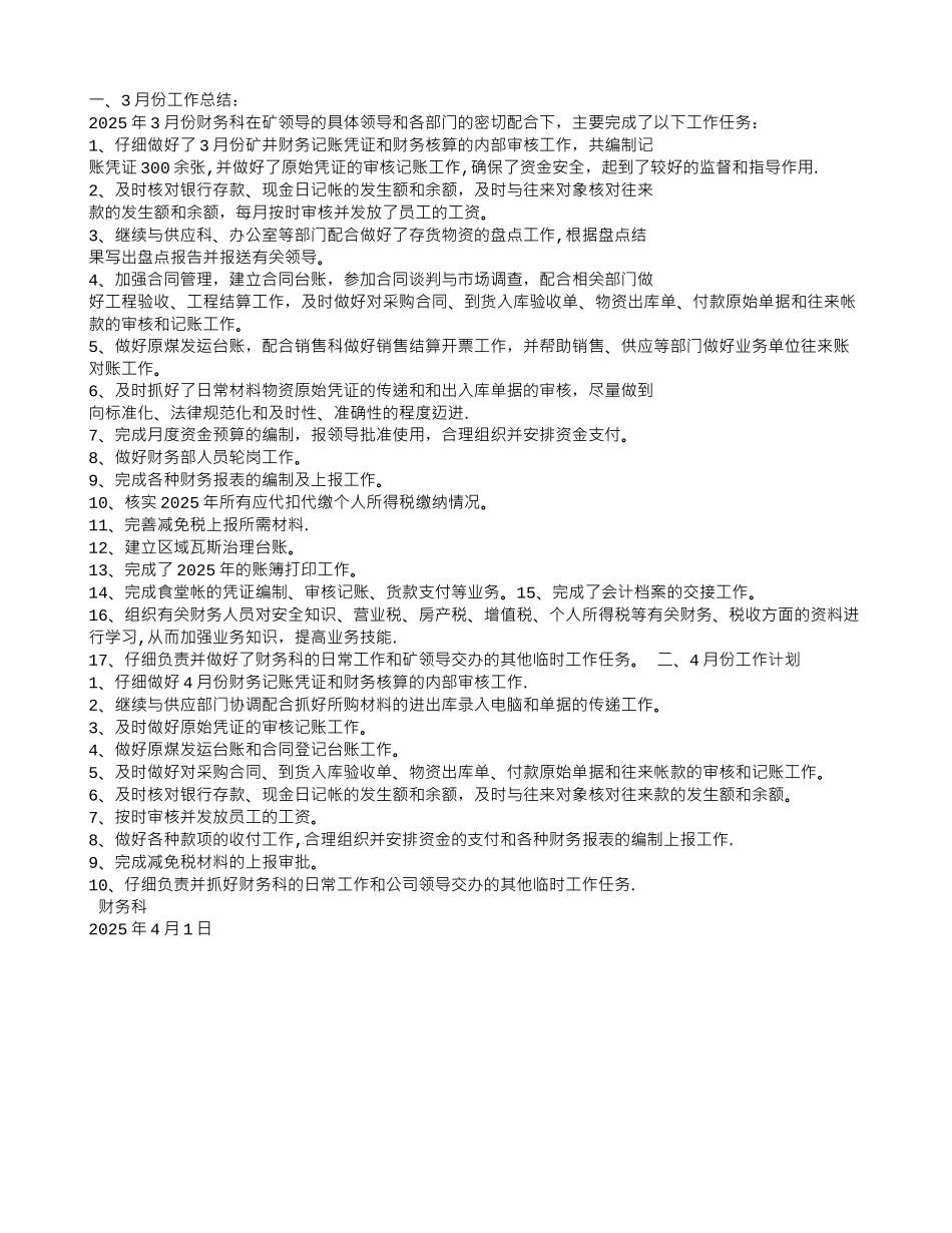 公司办公室3月份工作总结4月份工作计划_第3页