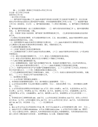 公司办公室3月份工作总结4月份工作计划