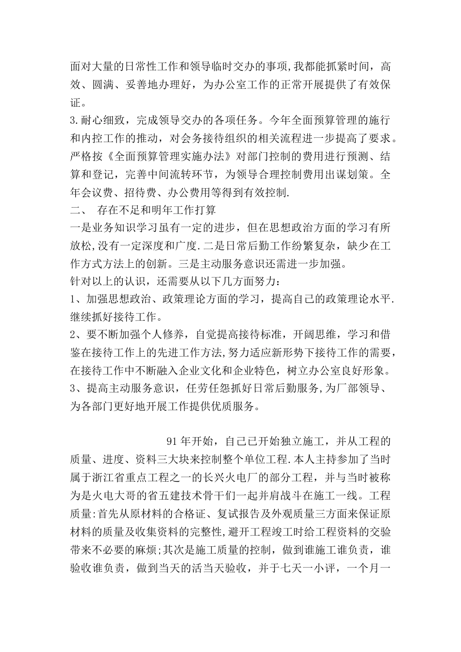 公司办公室个人总结_第2页