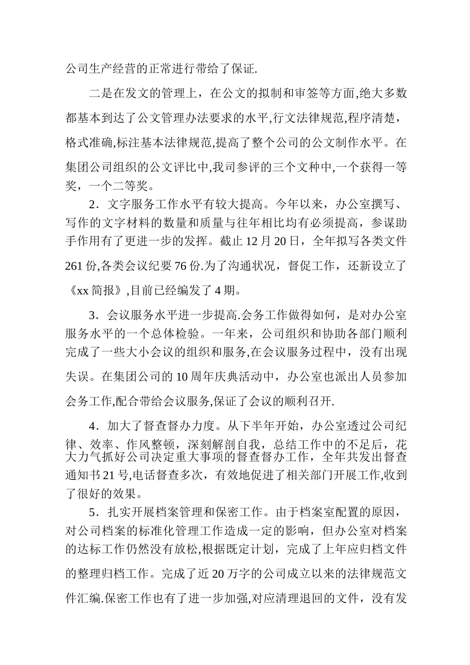 公司办公室2025年度工作总结_第2页