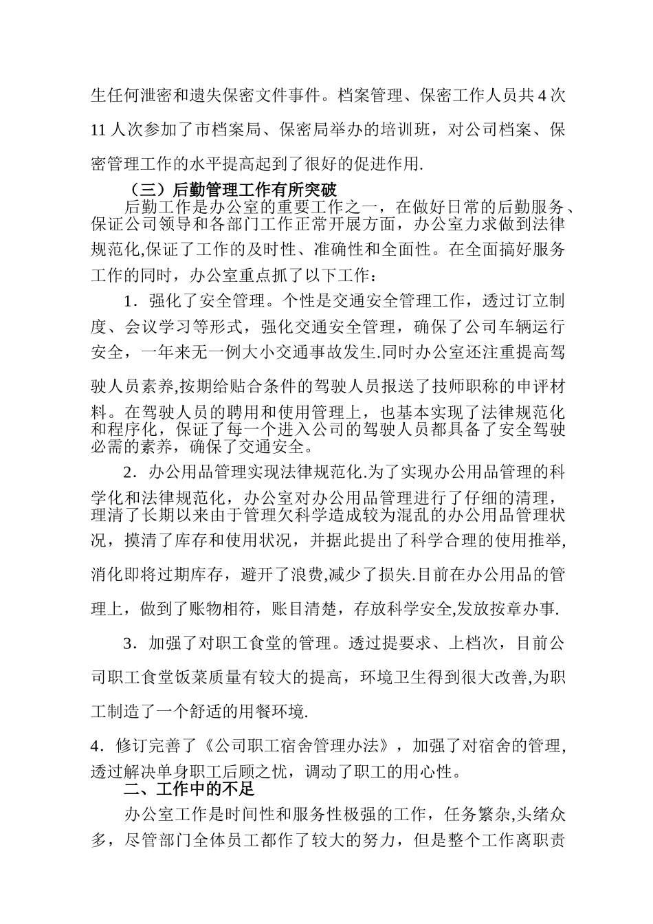 公司办公室2025年度工作总结_第3页