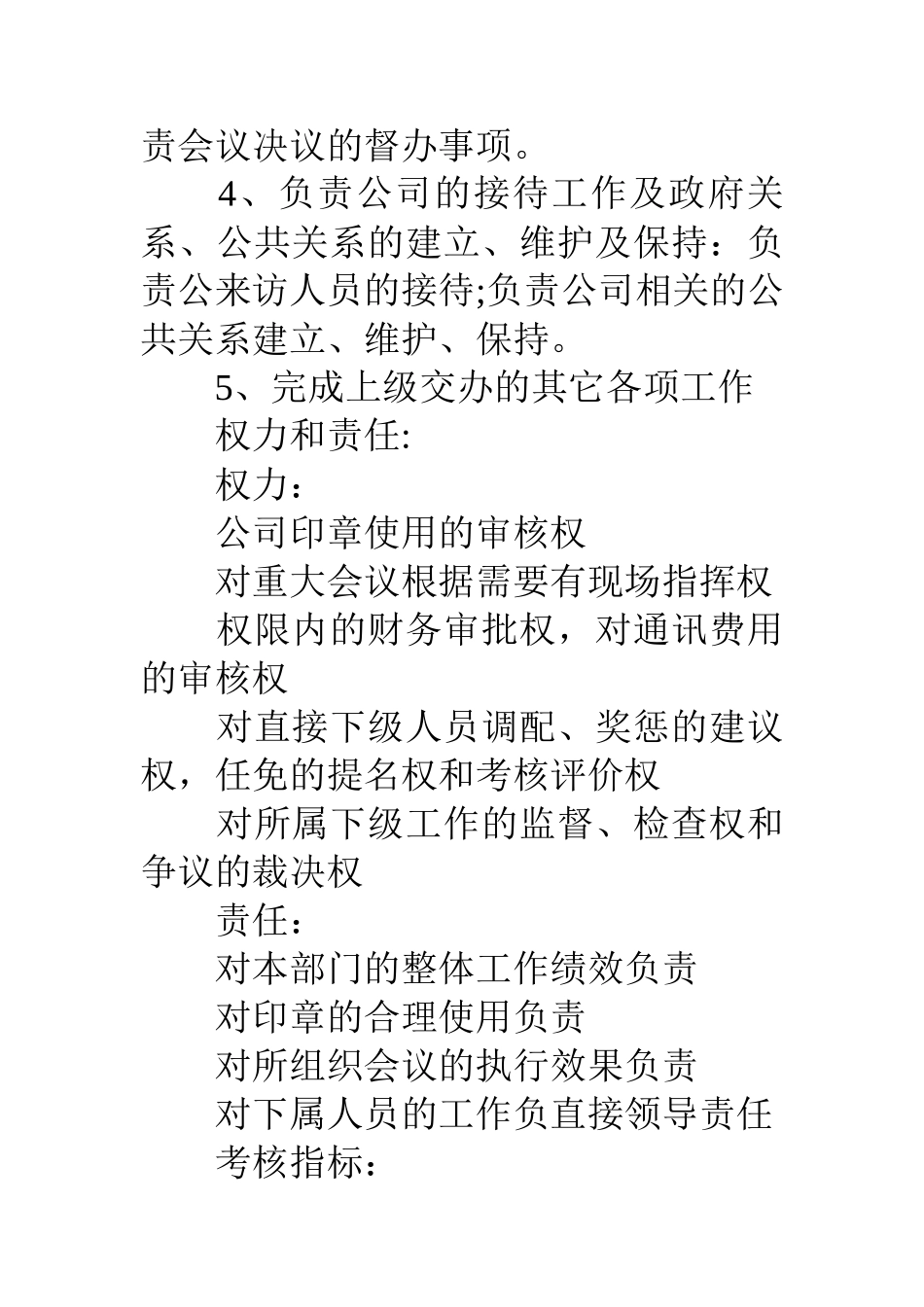 公司办公室主任岗位职责_第3页