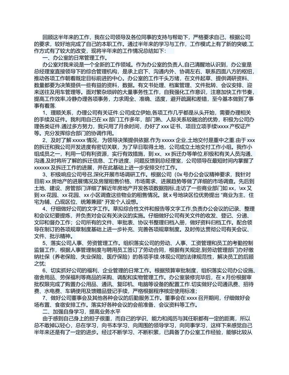 公司办公室主任个人工作总结_第1页