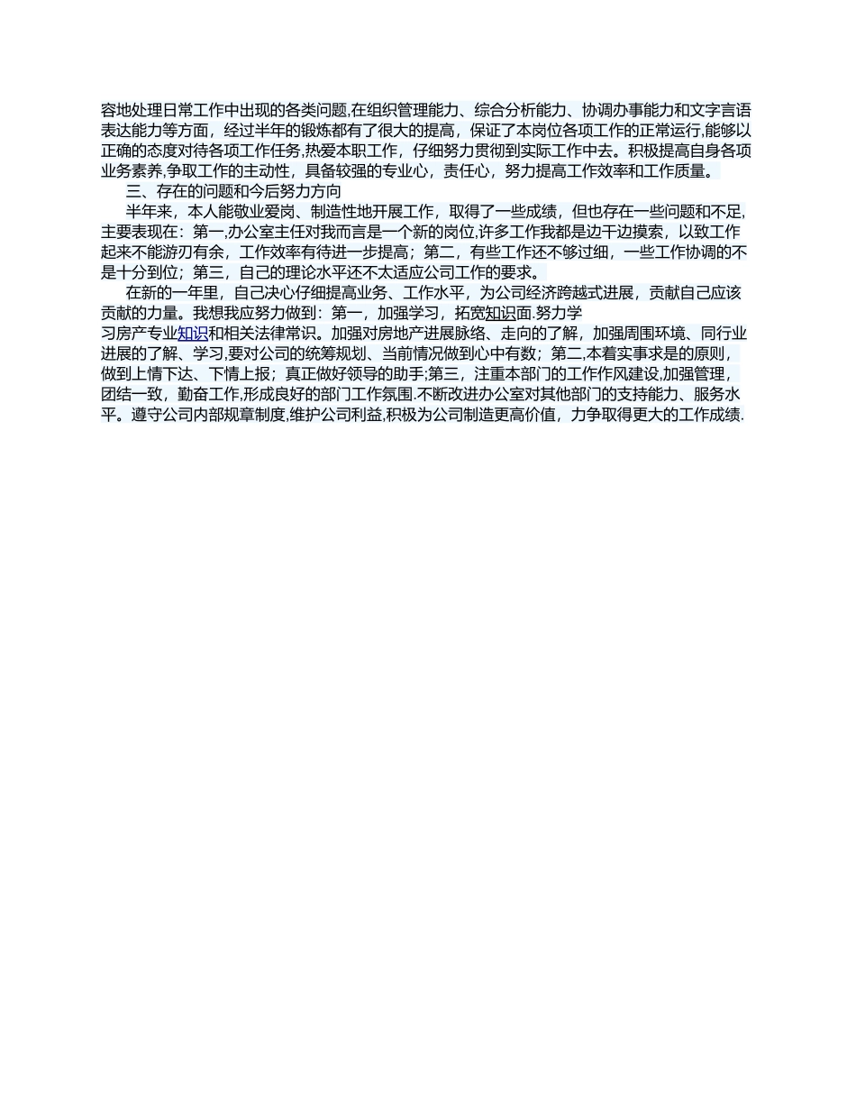 公司办公室主任个人工作总结_第2页