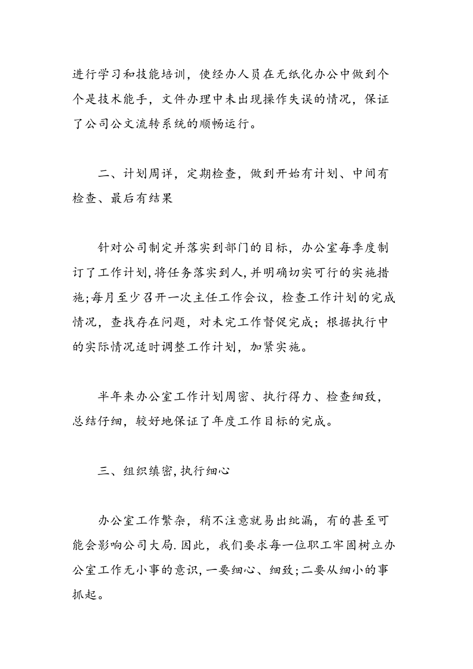 公司办公室上半年工作总结-精选范文_第2页