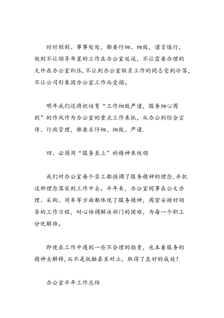 公司办公室上半年工作总结-精选范文_第3页