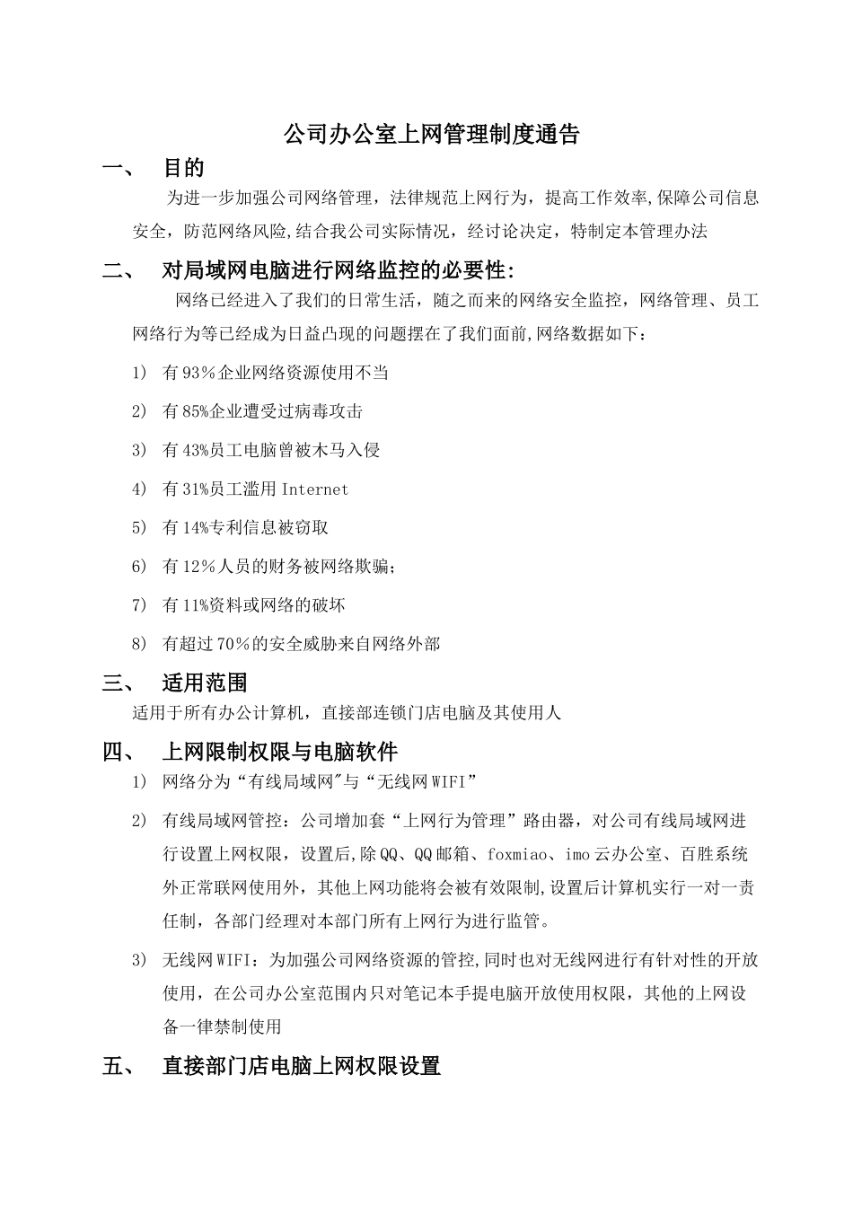 公司办公室上网管理制度_第1页