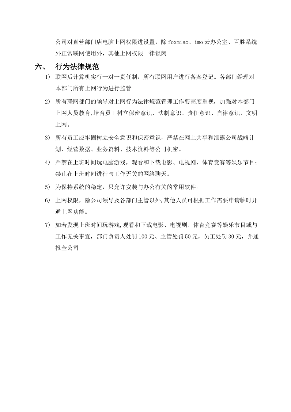 公司办公室上网管理制度_第2页