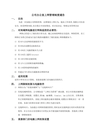公司办公室上网管理制度