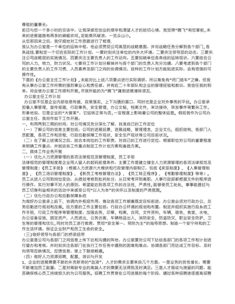 公司办公室主任工作计划_第3页