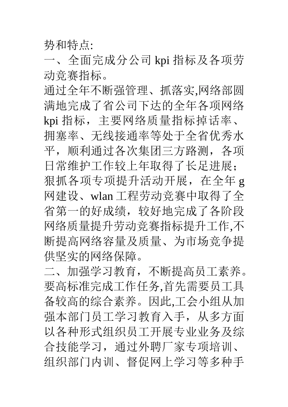 公司办公室先进工会小组事迹申报材料-0_第2页