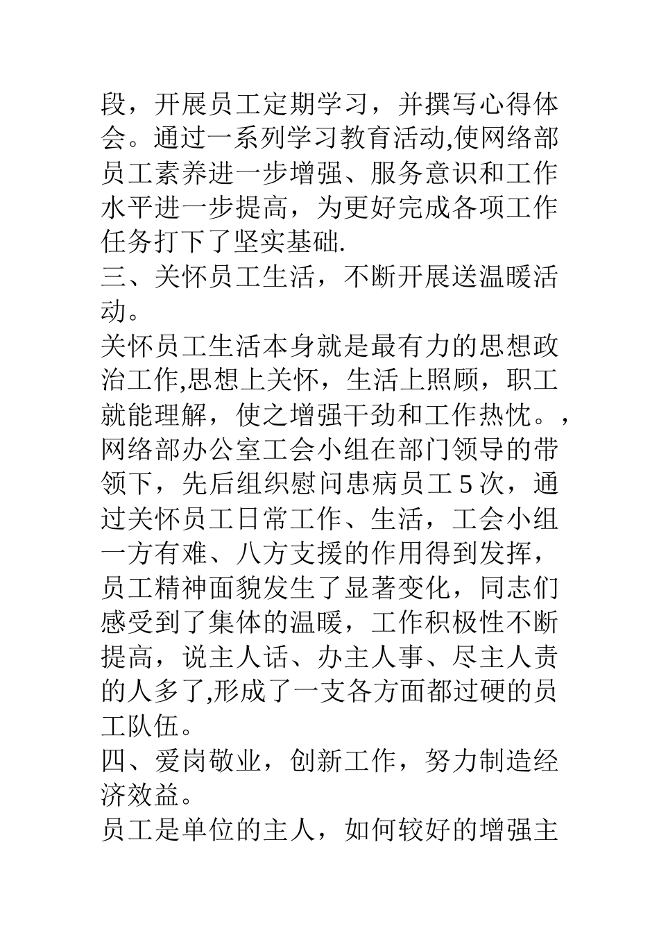 公司办公室先进工会小组事迹申报材料-0_第3页