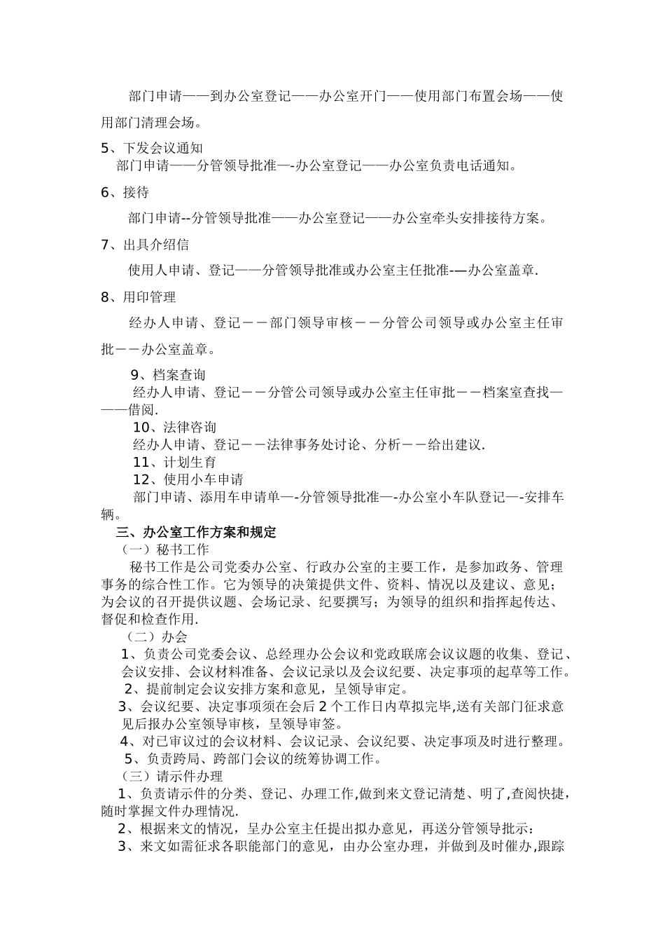 公司办公室主要职能、职责_第2页