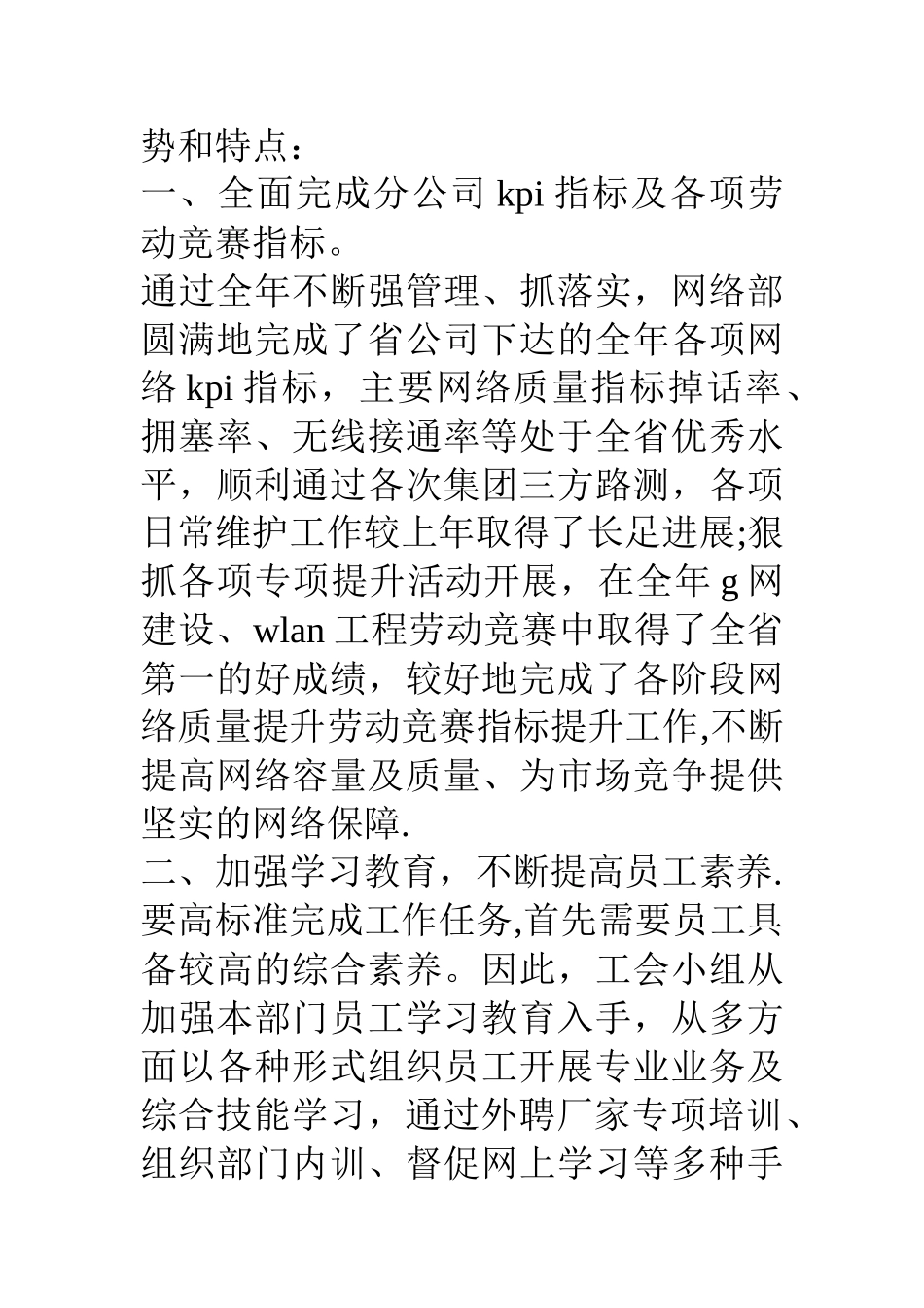 公司办公室先进工会小组事迹申报材料_第2页