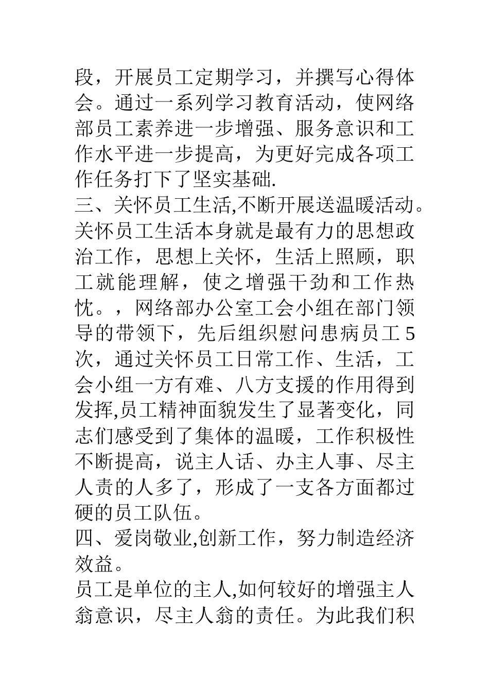 公司办公室先进工会小组事迹申报材料_第3页