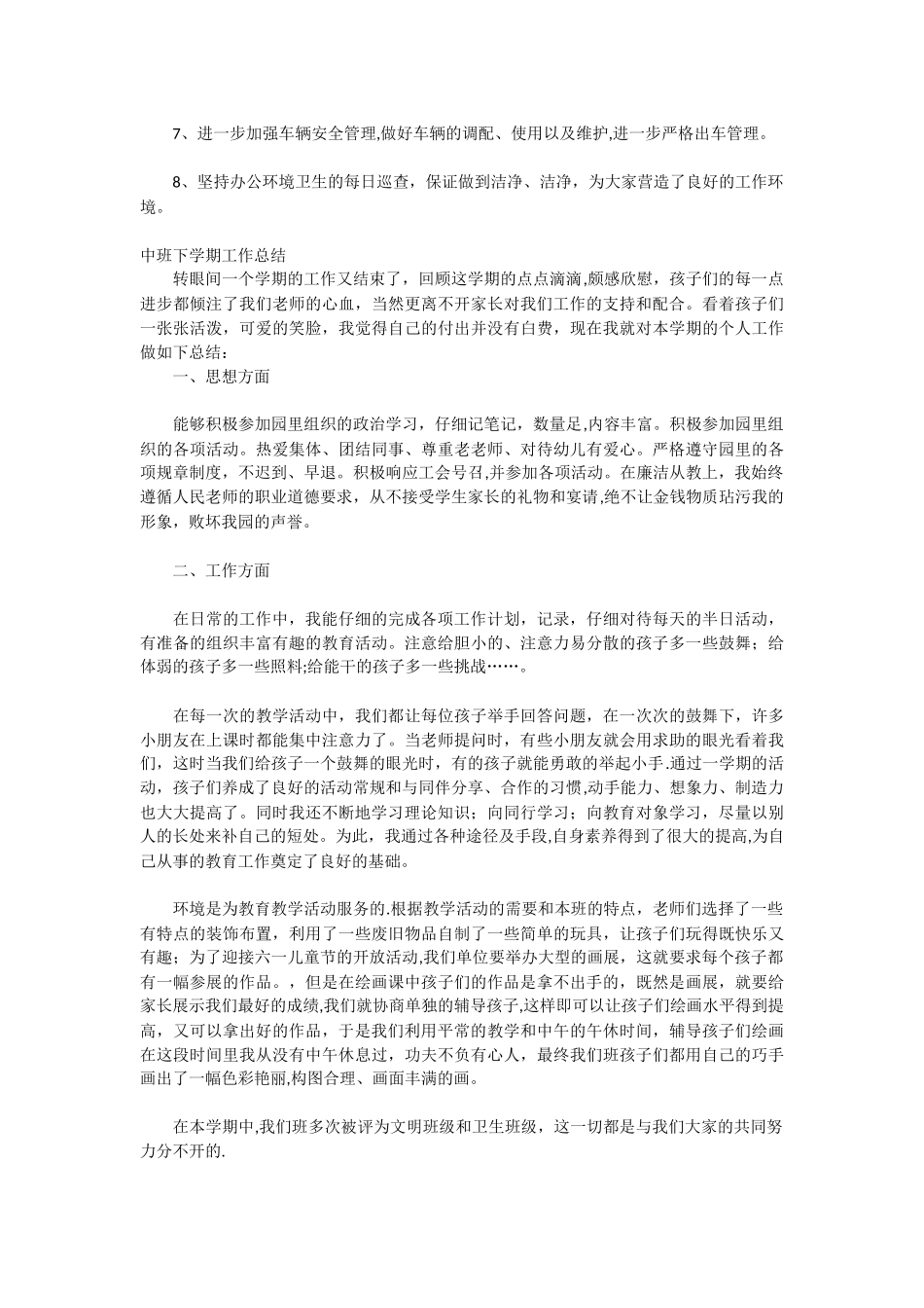 公司办公室半年工作总结_第2页